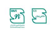دستورالعمل اعطای «نانو نماد» و «دانش نماد» از سوی سازمان ملی استاندارد ایران